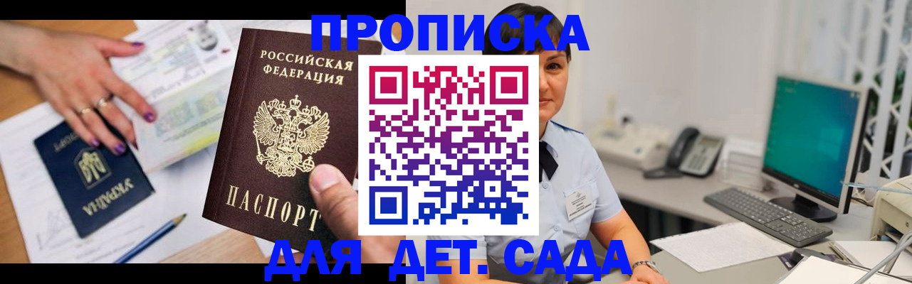 прописка законно в Кандалакше