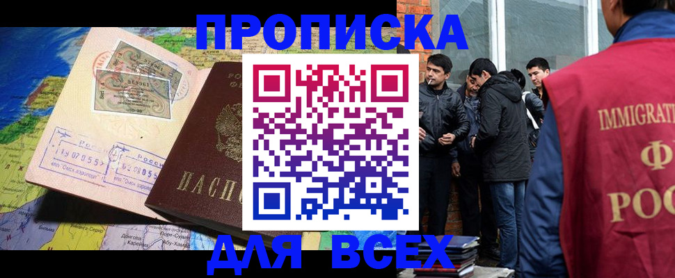 прописка законно в Кандалакше