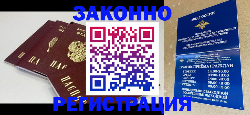 временная регистрация для школы в Кандалакше