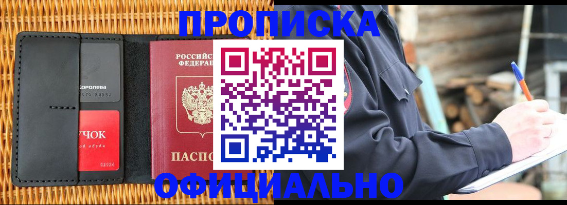 прописка штамп в Кандалакше